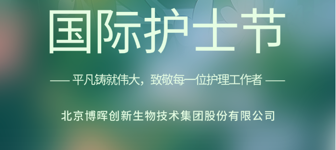 以創(chuàng)新之名，致敬白衣天使！