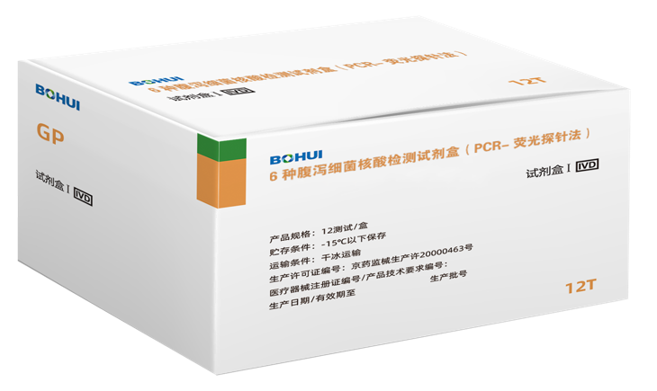 6種腹瀉細(xì)菌核酸檢測(cè)試劑盒（PCR-熒光探針法）