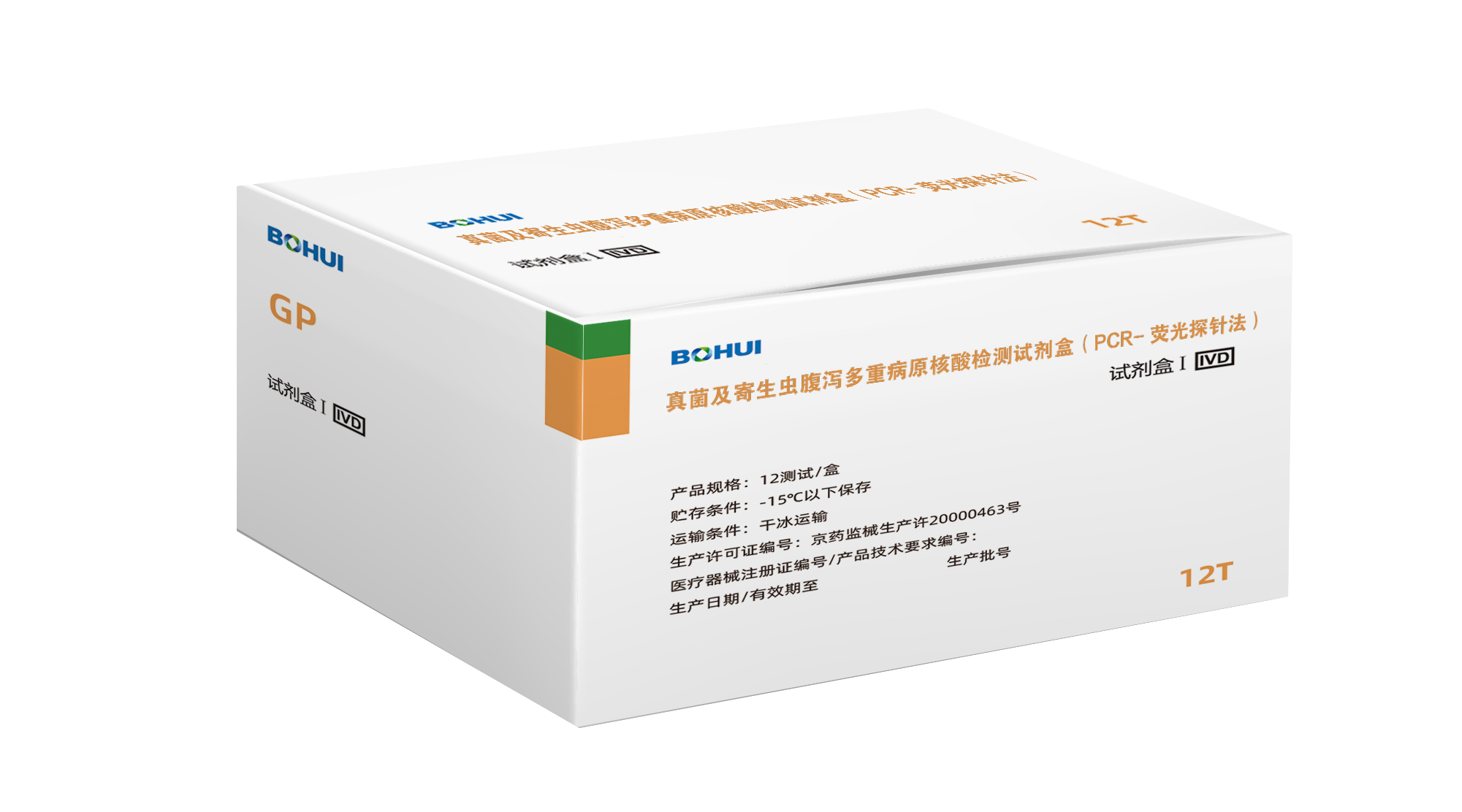 真菌及寄生蟲腹瀉多重病原核酸檢測(cè)試劑盒（PCR-熒光探針法）